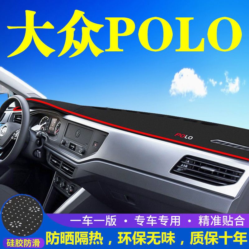 适用于大众Poloplus中控台仪表盘避光垫改装遮光遮阳防晒汽车内饰