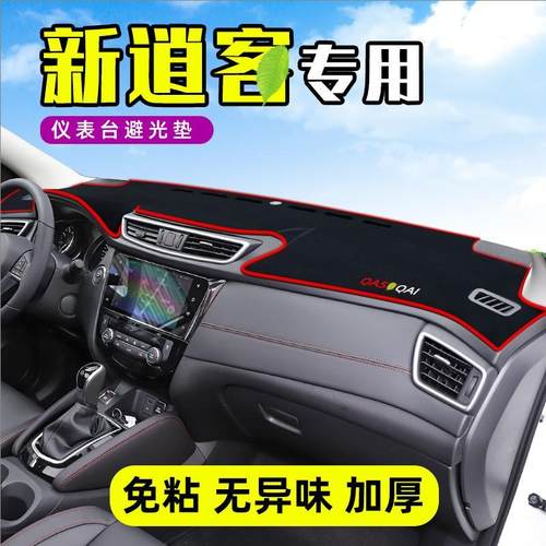 适用于日产逍客中控台仪表盘避光垫改装饰遮光遮阳防晒汽车内饰品