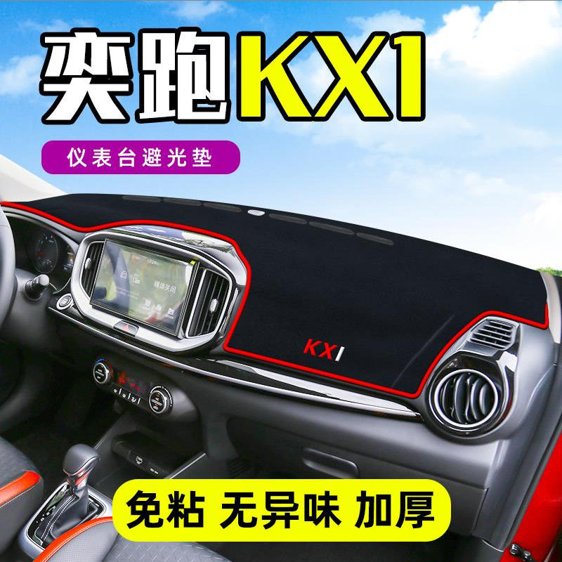 起亚奕跑KX1仪表台防晒避光垫汽车内饰品中控台隔热遮阳工作台垫