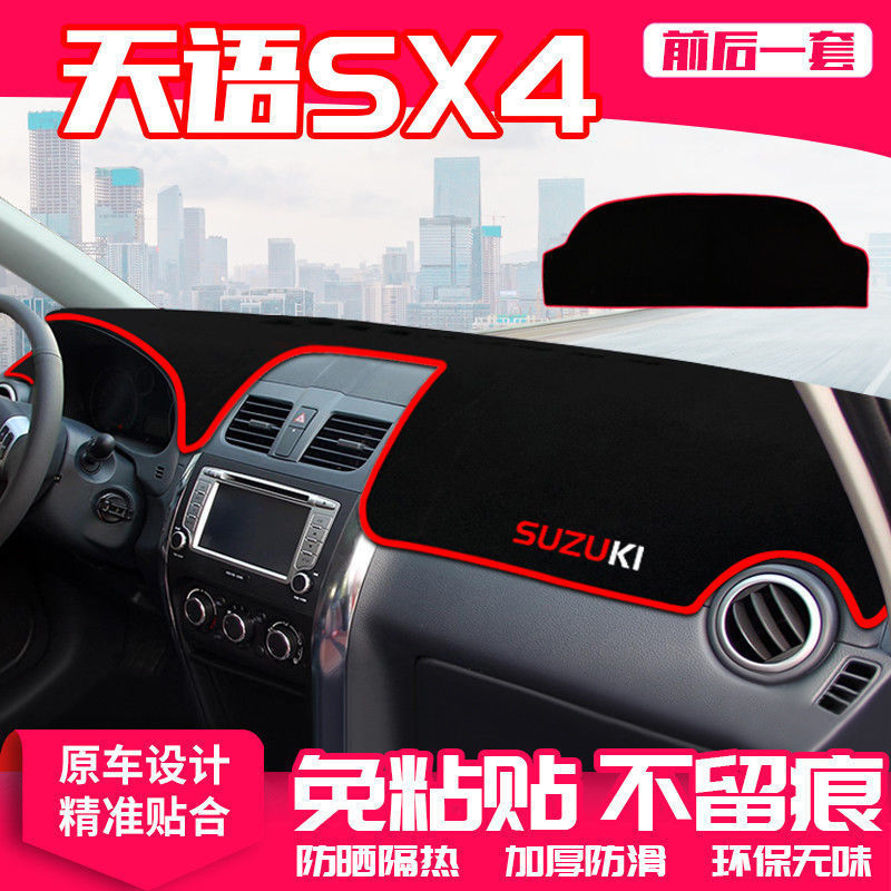 天语sx4专用避光垫中控仪表台遮阳隔热防晒垫车前台铺垫工作台垫