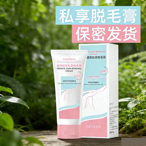 德德维芙温和快速脱毛膏全身用