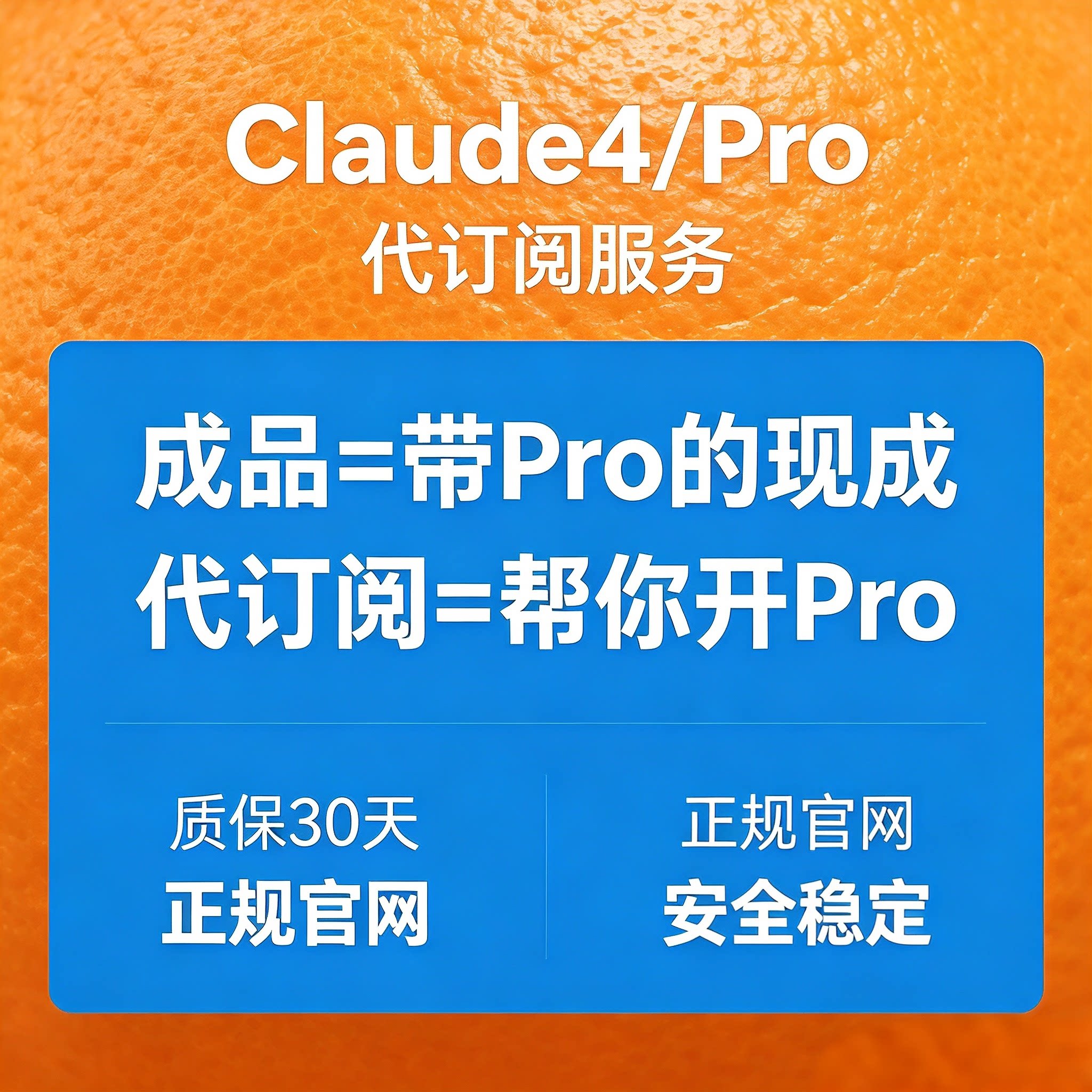 Claude Pro会员代充 | 独享账号自动发货 | 稳定订阅支持Claude图片
