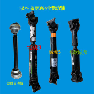 原装 S350驭胜SUV域虎皮卡前加力传动轴前驱轴前传动轴前桥传动轴1