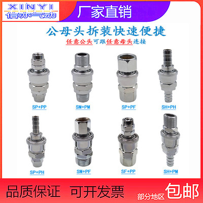 自锁气动快速接头信亦气动