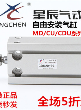 星辰气动小型气缸MD/CU/CDU10/16/20/25/32-5/15/20/25/30/40/50