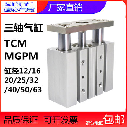 SMC型带导杆三轴气缸MGPM63X25X50X100X150亚德客TCM63X75S包邮
