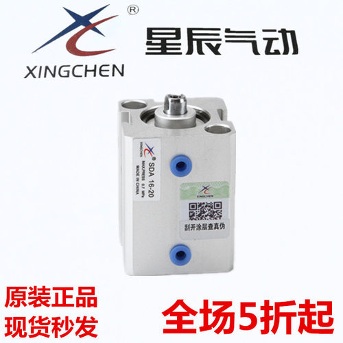 品牌星辰气动SSA单动压出薄型气缸SDA16-10气管接头全部现货包邮