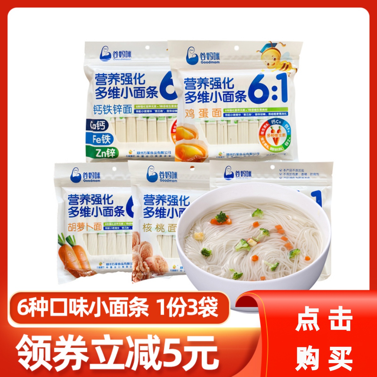 谷妈咪宝宝营养强化小面条218g*3袋钙铁锌鸡蛋核桃果蔬多彩蔬菜面