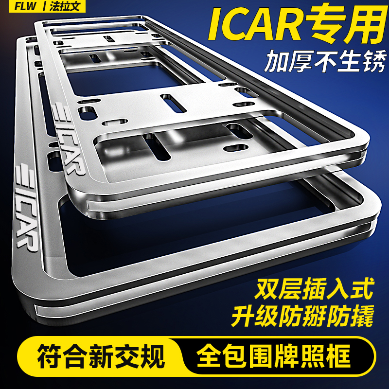 奇瑞车牌铝合金保护框架