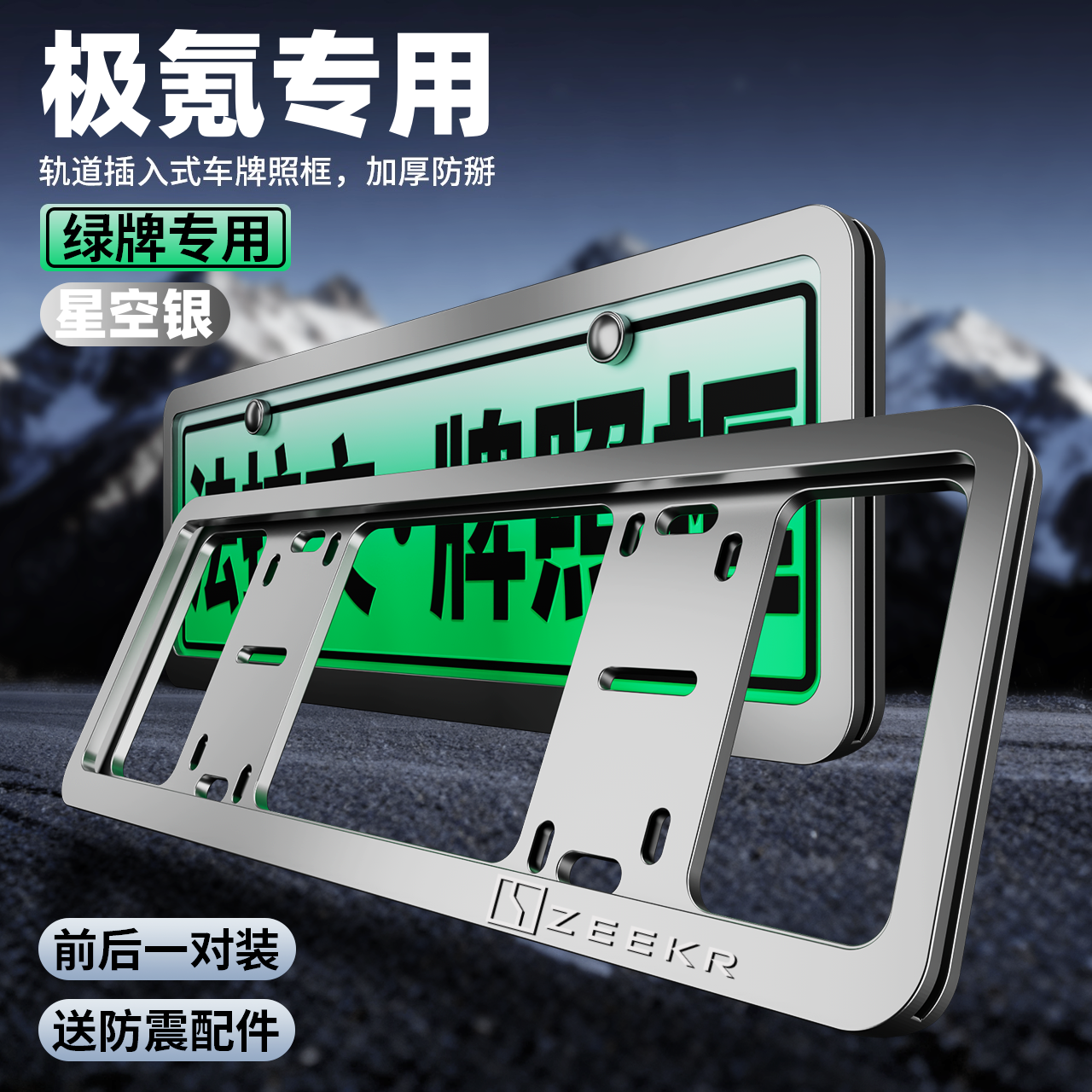 适用极氪007GT/001/7X/009/MIX防掰车牌架铝合金牌照框保护改配件