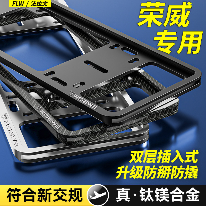 专用荣威RX5车牌架rx3 i6科莱威IMAX8 rx5ma车牌框i5牌照框改装件