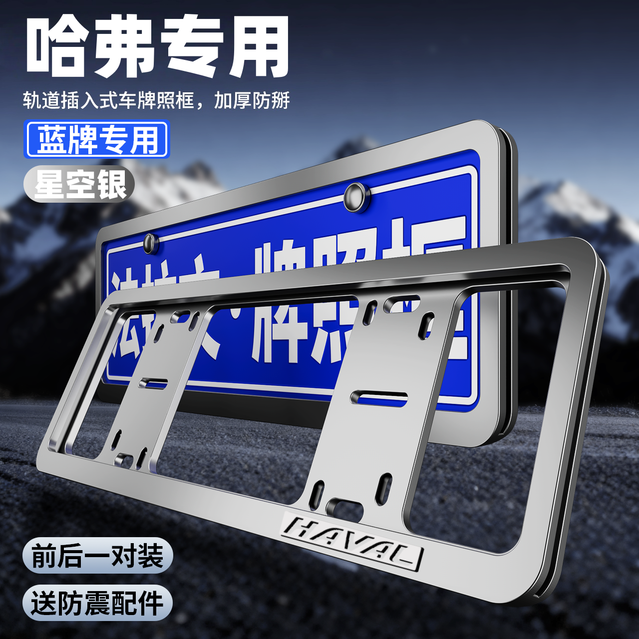 专用哈弗车牌保护框二代大狗枭龙MAX牌照框神兽酷狗H6哈佛车牌架