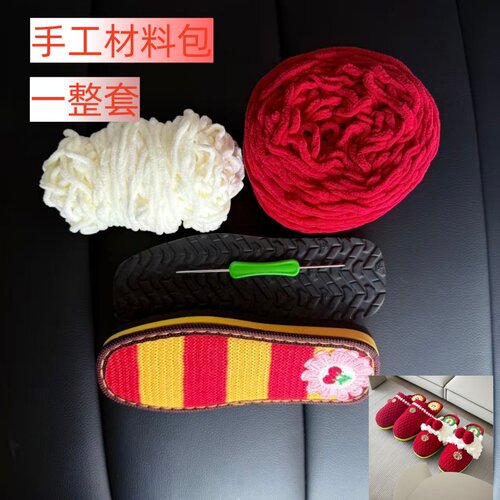 （材料包）暖阳底冰条线手工拖鞋自己动手做送视频教程蝴蝶婚嫁鞋