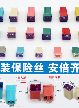 进口汽车方形保险丝盒升降器点烟器空调风扇保险丝20A30A40A50A60