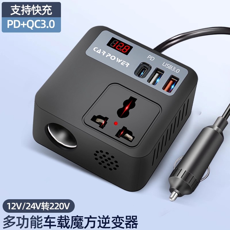 新款12V转220V车载逆变器魔方QC3.0快充汽车手机充电24V国标电源