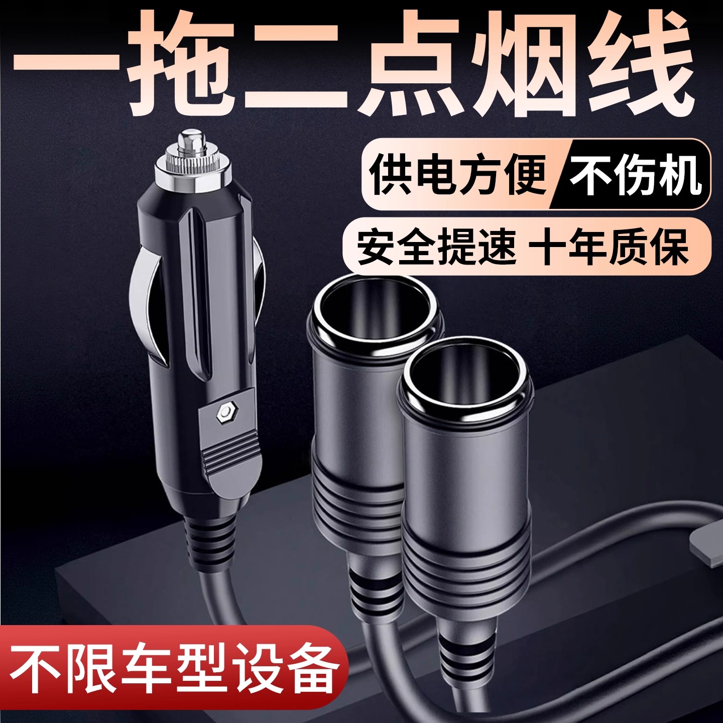 带开关车载点烟器母座一拖二大功率12V24V汽车插头延长线一分二