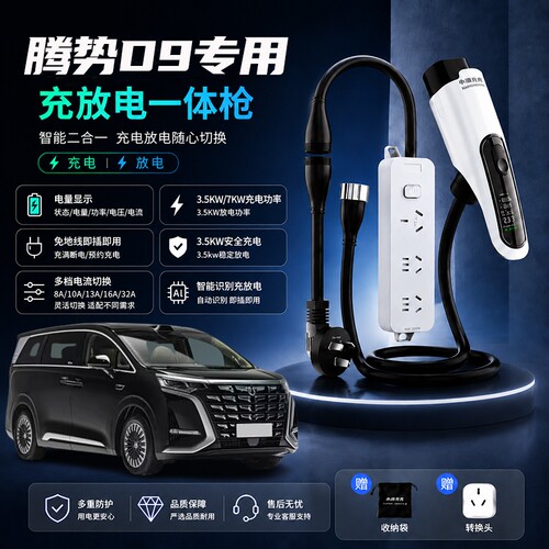 适用于腾势D9充放电一体枪专用新能源汽车家用随车充便携式16A