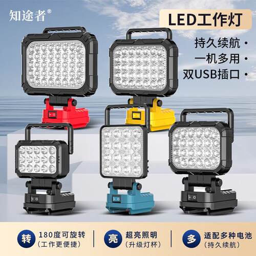 锂电池德伟米沃奇电动扳手照明灯带USB锂电工作灯汽车维修灯led灯