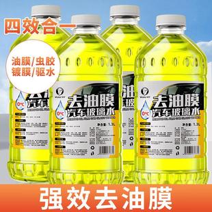 玻璃水汽车专用车用雨刮水冻40℃冬季 通用去污 名零下25度四季
