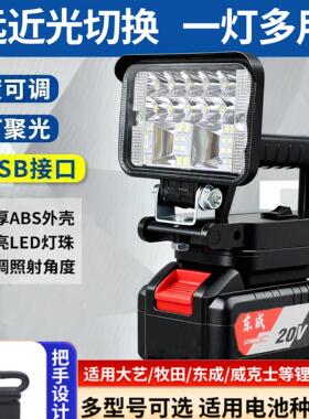 适用东成大艺款锂电池照明灯汽修维修灯21V户外强光led工作灯通用