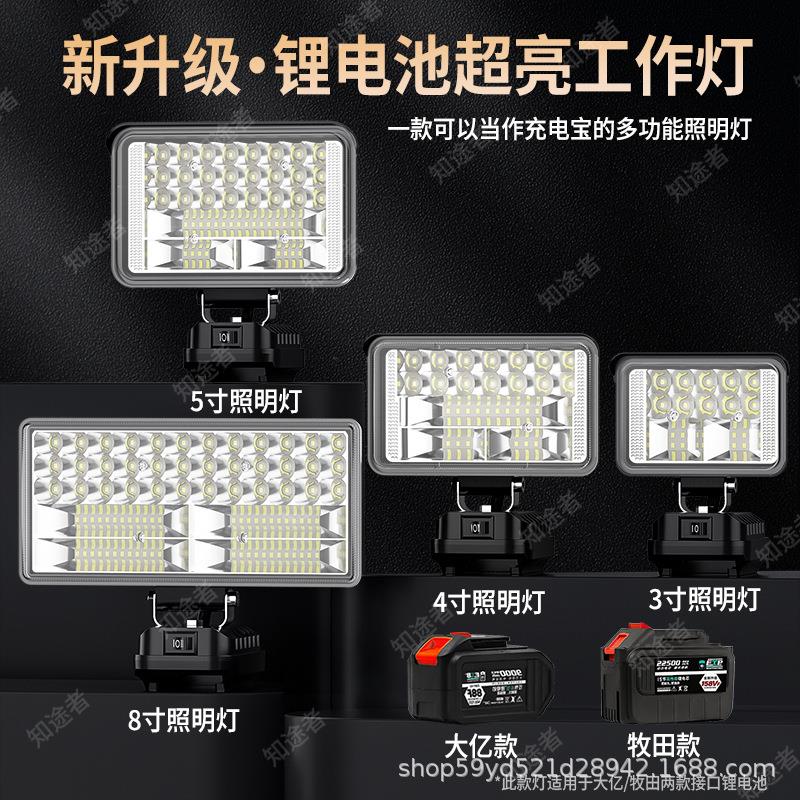 锂电池工作户外照明灯电工应急维修灯大艺A3牧田转换手机充电强光图片