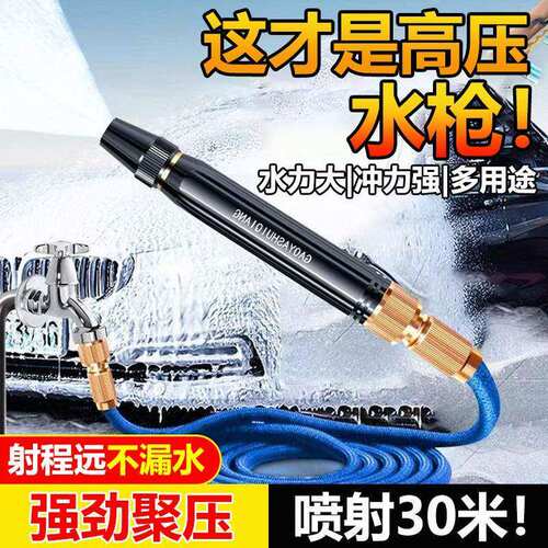 家用高压自动伸缩洗车水枪