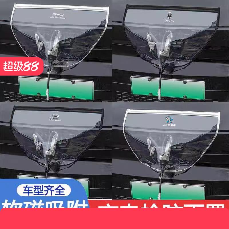 充电枪防雨罩新能源汽车充电防护罩便携式挡雨水防漏电防水罩通用