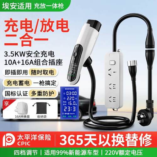 适用广汽埃安i60充放电一体枪埃安RT随车充V桩AION新能源UT放电枪