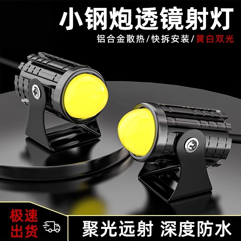 激光炮led小射灯透镜迷你摩托汽货车24v倒车灯加装车顶强光电动车