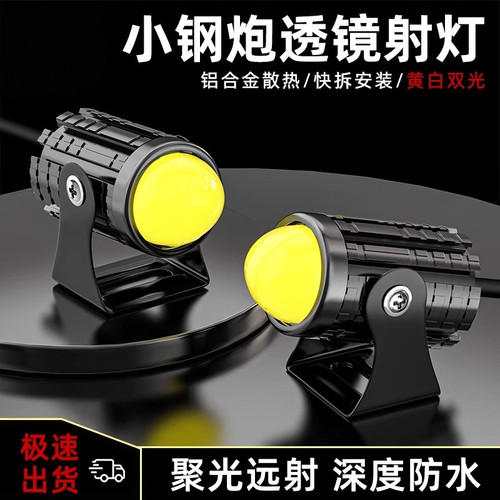 激光炮led小射灯透镜迷你摩托汽货车24v倒车灯加装车顶强光电动车