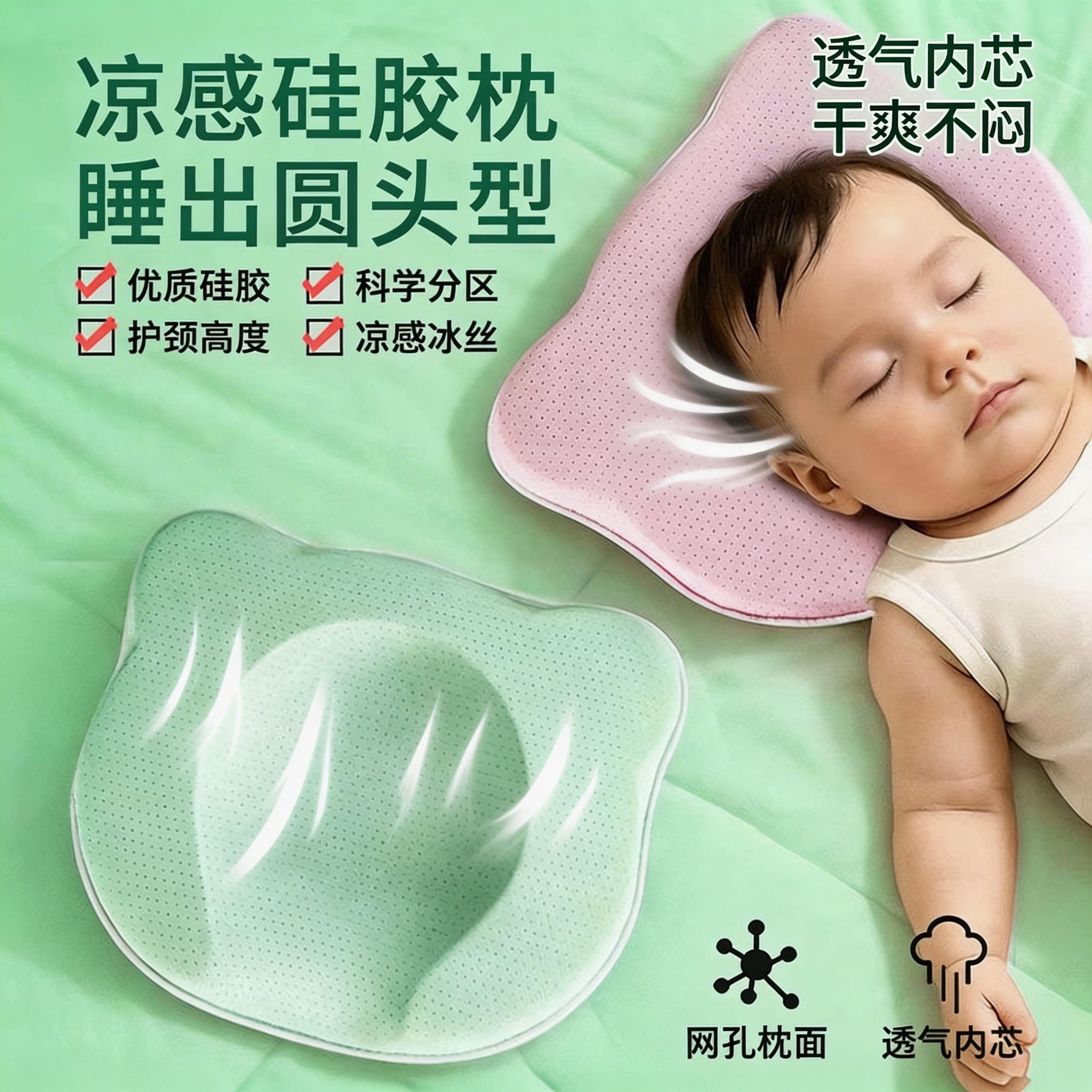 新生婴儿定型枕防偏头扁头透气护脊塑造圆润头型凉感硅胶枕冰丝