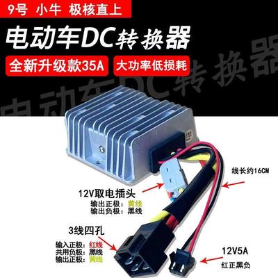 九号小牛极核dc转换器直上电动车DC大功率散热a30A35A50A100V改装