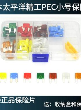 力特精工PEC日本原装进口汽车保险片保险丝小车用小号保险丝