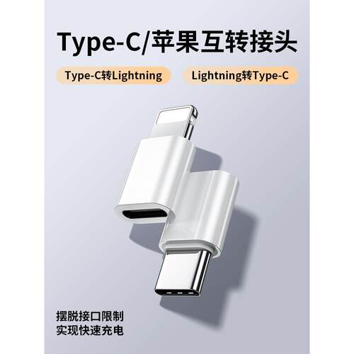 适用苹果15转接头lightning转type-c闪充公转母数据线转换器充电