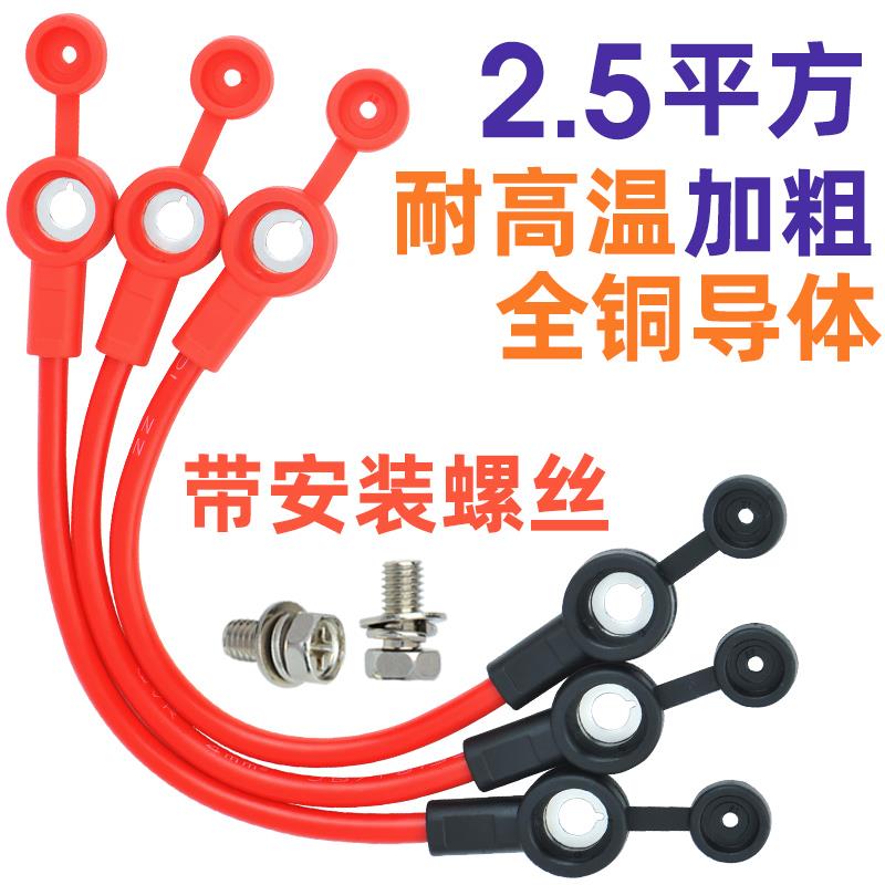 电动车电池连接线2.5方纯铜耐高温加粗60V72V84V铅酸电瓶连接线
