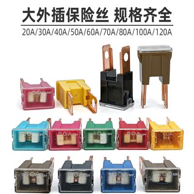 20A/30A/40A/50A/60A/70A/80A/100A/120A方形长尺插入式大保险丝
