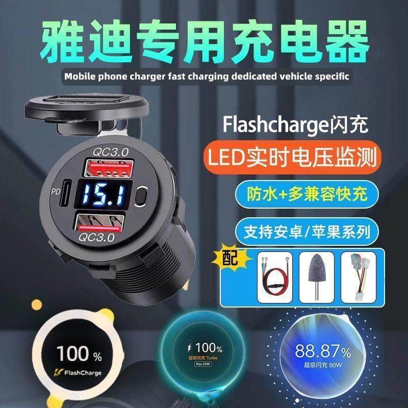 9号电动车120W手机快充usb车载超级闪充小牛雅迪车通用免破线改装,电动车/配件/交通工具,电动车充电器,淘宝优惠券,粉丝福利购,淘宝优惠卷
