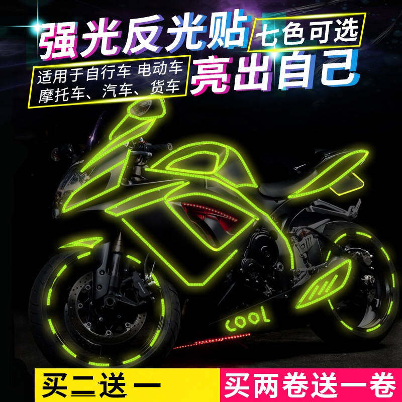 自行车山地车配件贴纸反光条摩托车装饰夜光反光贴单车荧光贴纸贴