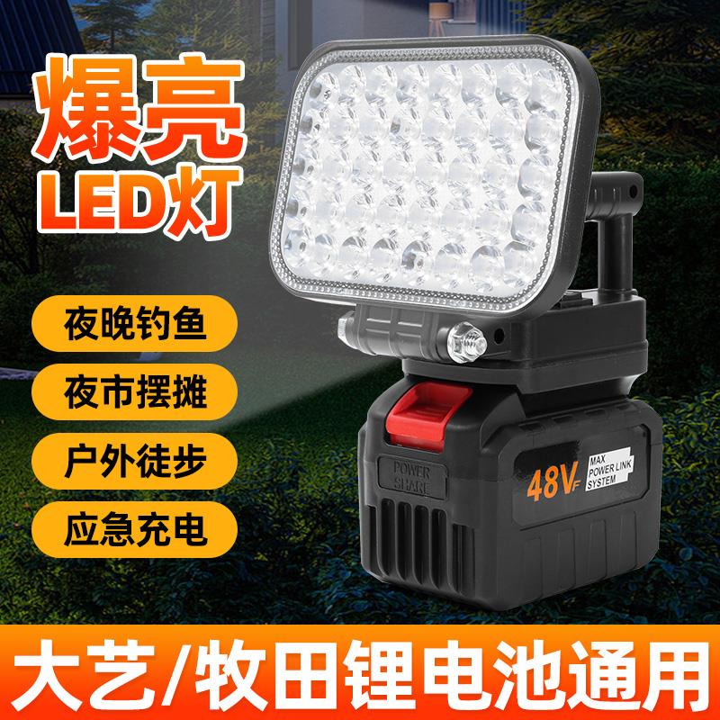 锂电池照明灯LED工作灯通用21V大艺东成德力西牧田款超亮强光灯