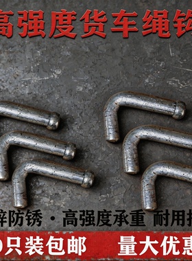 集装箱配件厢式货车卧环车厢地板钩拉绳器绳勾拉环吊勾三角绳环勾