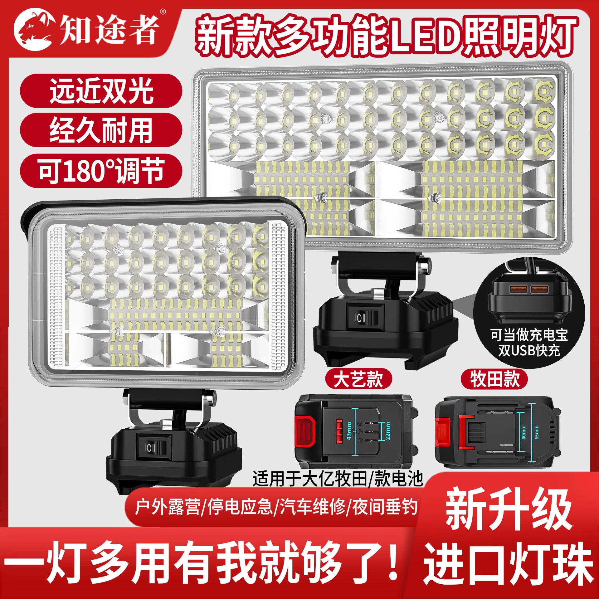 锂电池照明灯牧田款工地维修户外露营钓鱼家用工作灯LED手机充电图片