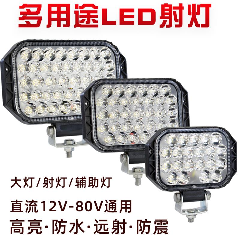 汽车LED大灯货车12V24V48V倒车射灯农用车工程车收割机摩托电车灯