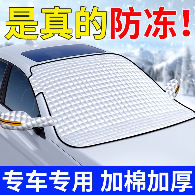 汽车前挡风玻璃防冻罩防霜防雪遮雪挡车衣车罩加厚通用雪挡风挡布