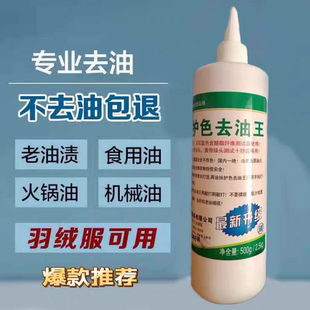 上海美娃特效护色去油王强力去油去渍干洗店专用衣服去油去污神器