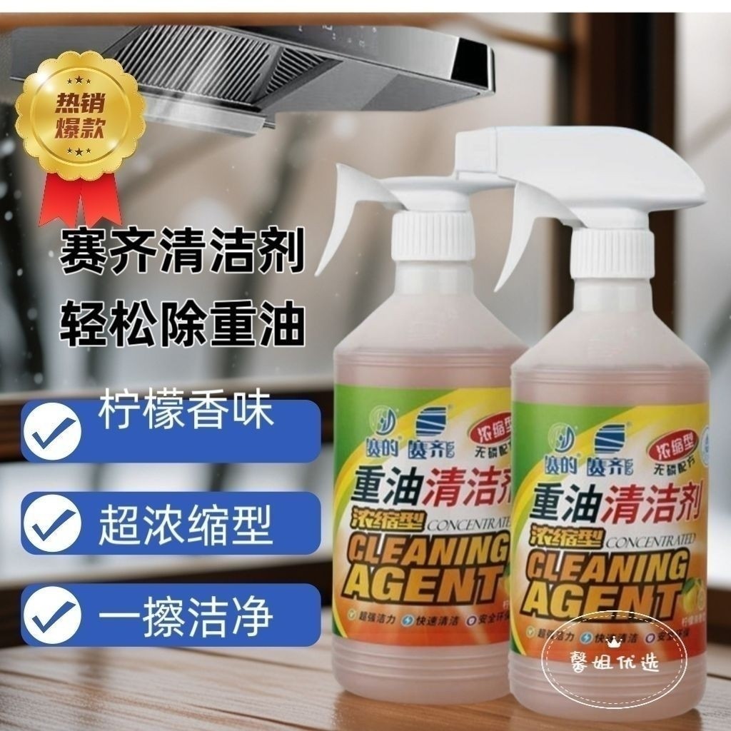 赛齐油污净重油污清洗剂浓缩厨房强力抽油烟机清洁剂去污美甲店