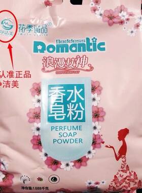 浪漫女神皂粉去渍去污柔软低泡不伤手母婴可用家用香水持久皂粉