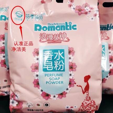浪漫女神皂粉去渍去污柔软低泡不伤手母婴可用家用香水持久皂粉
