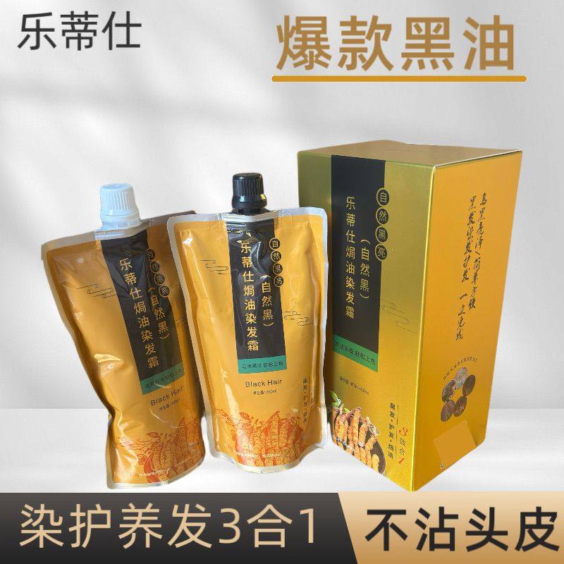 乐蒂仕染发剂草本黑发霜黑亮不沾头皮理发店专用染发剂黑色正品,美发护发/假发,盖白,淘宝优惠券,粉丝福利购,淘宝优惠卷
