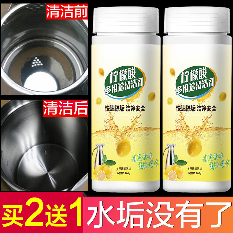2瓶-柠檬酸除垢剂除水垢清洁清洗剂孕婴级去茶渍茶垢家用电水壶