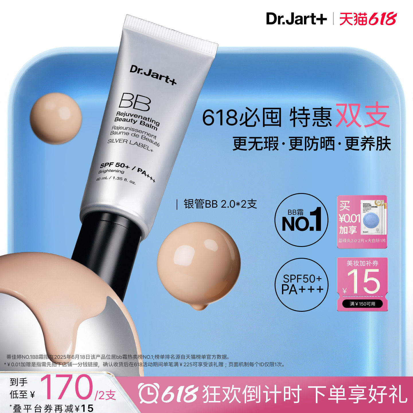 【新品上市】蒂佳婷全新银管BB霜2.0 防晒美白双特征遮瑕养肤敏肌 - 实物图